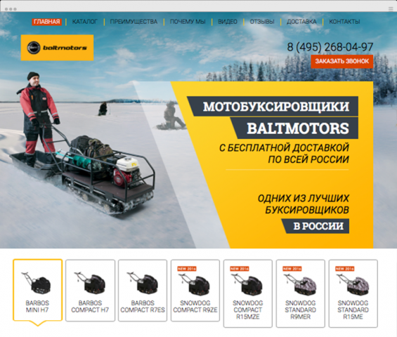 Landing page официального дилер компании BaltMotors