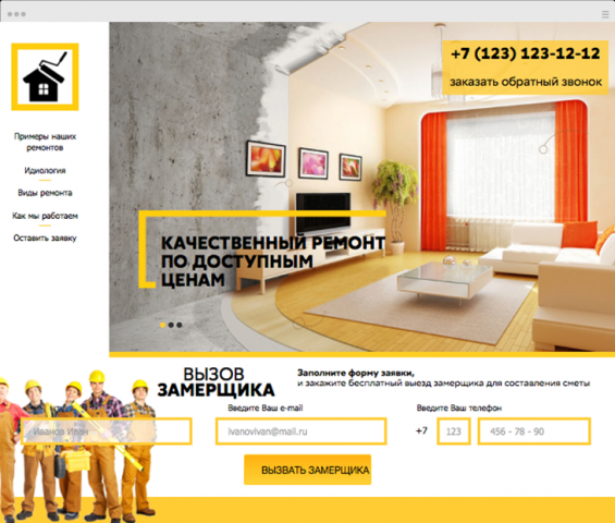 Landing page по предоставлению услуг качественного ремонта