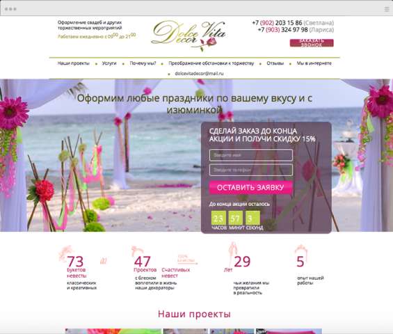 Landing page по услуге оформление свадеб