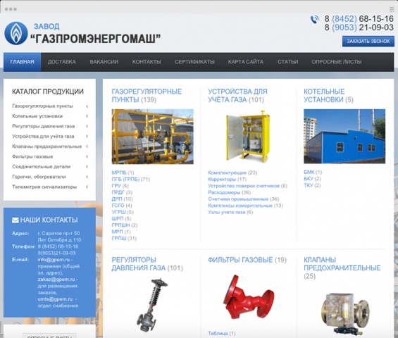 Сайт-каталог газорегуляторной продукции завода «Газпромэнергомаш