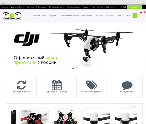 Интернет-магазин квадрокоптеров для компании «Kwadrokopter»