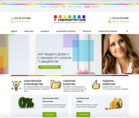 Сеть салонов-магазинов для дома в Беларуси «7 квадратов»