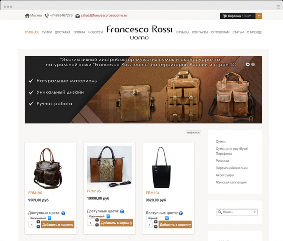 Интернет-магазин сумок и аксессуаров «Francesco Rossi»