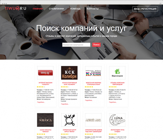 Отзывы и рейтинг компаний «TIWU.ru»