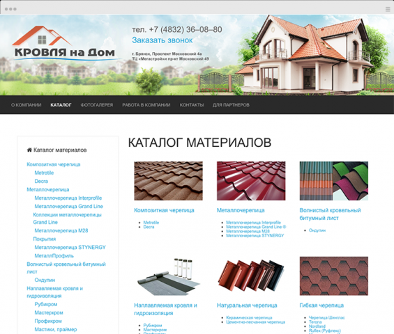 Каталог кровельной продукции «Кровля на Дом»