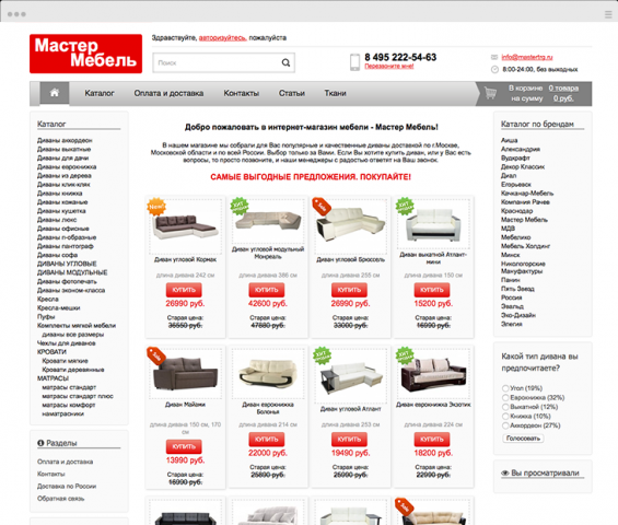 Интернет-магазин мебели для компании «МастерМебель»