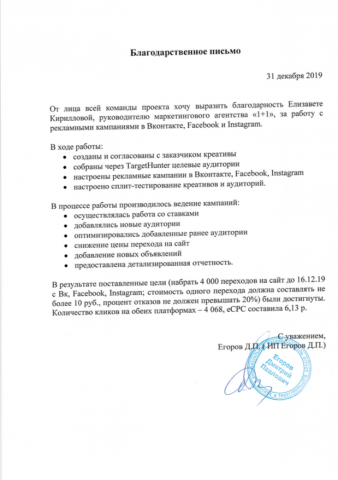 Отзыв о работе с рекламой от Миграционного центра Москвы