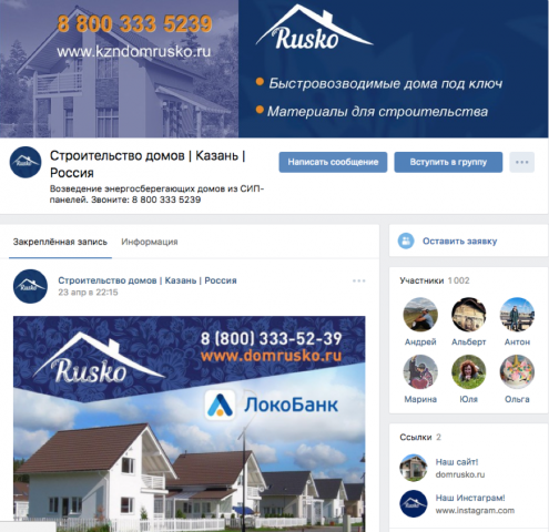 Продвижение группы Вк Руско