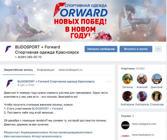 Настройка таргетированной рекламы