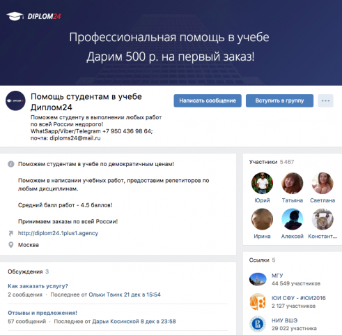 Комплексное SMM-продвижение группы Вк «Диплом 24»