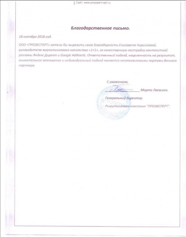 Отзыв о работе с рекламой от ProExpert