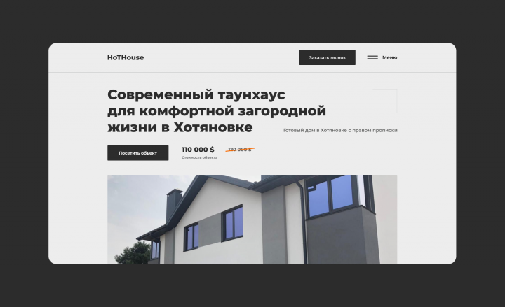 Современный таунхаус | HoTHouse