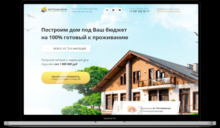 Коттедж Бери | Строительство домов