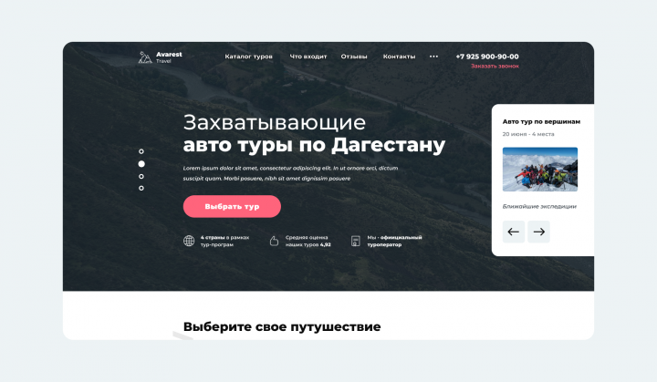 Дизайн сайта турагентства | Avarest Travel