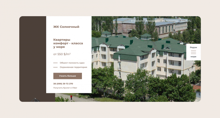 ЖК Солнечный