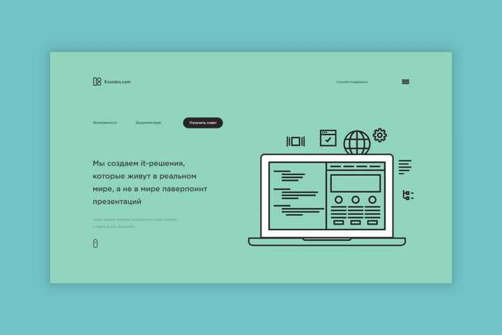Exsedes.com | Сайт IT-компании