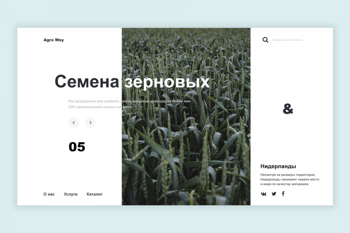 Agro Way | Сайт производителя семян