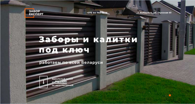 Забор Эксперт