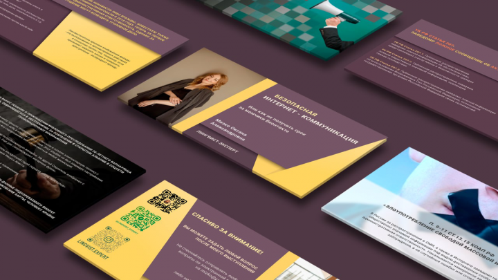 Презентация Безопасная интернет-коммуникация