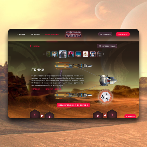 Геймификация бизнес-процессов на тему "Звездные войны"