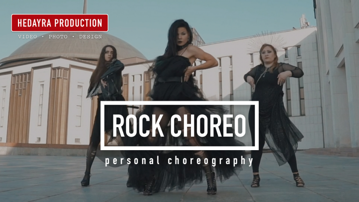 Rock Choreography #1