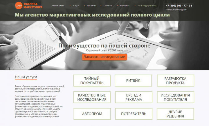 Дизайн сайта для "Фабрики Маркетинга"