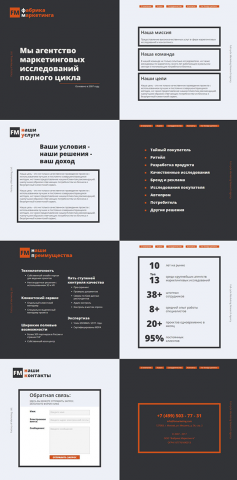 Landing Page для компании "Фабрика Маркетинга"