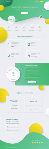 Дизайн лендинга для олимпиады по математике