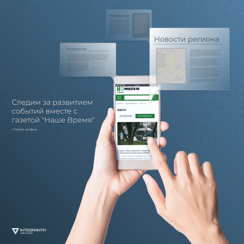 Баннер для поста в Инстаграм для региональной газеты