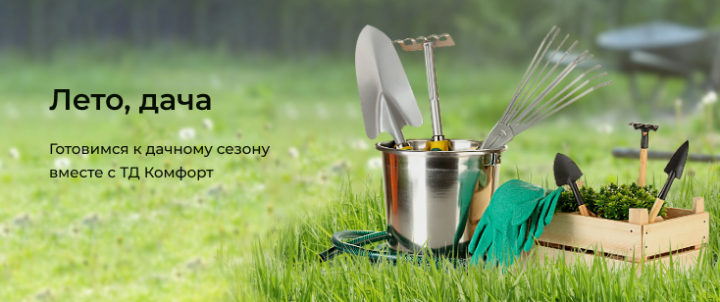 Баннер для сайта по продаже садового инвентаря