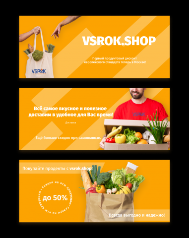 Баннеры онлайн магазина Food Sharing