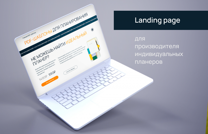 Лэндинг для онлайн продажи PDF-продукта