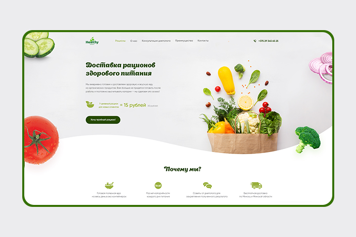 Landing Page правильного питания