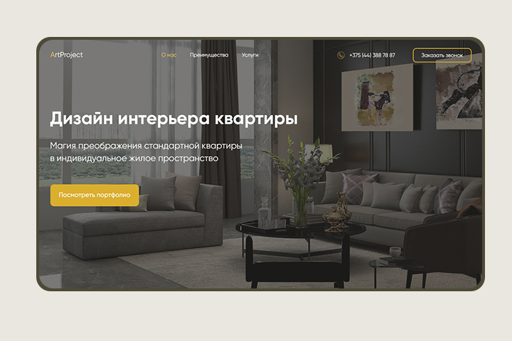 Landing Page дизайн интерьера квартир