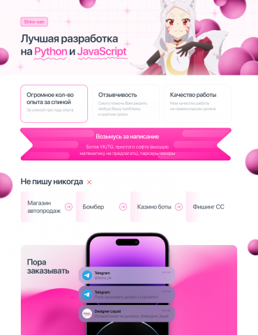 Баннер для разработки на Python и JS