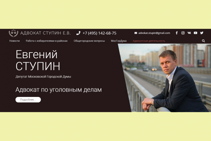 Адвокат Ступин Е.В.