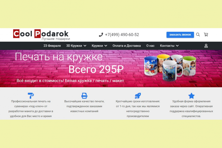 Cool Podarok - интернет магазин сувенирной продукции
