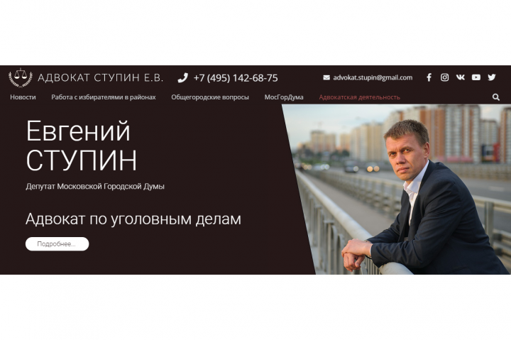 Адвокат Ступин Е.В.