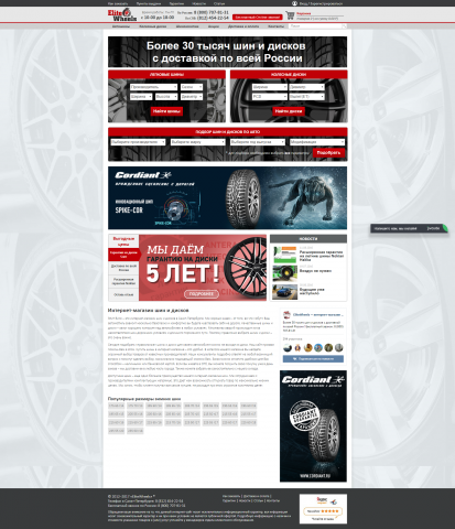 Интернет-магазин "Elite Wheels"