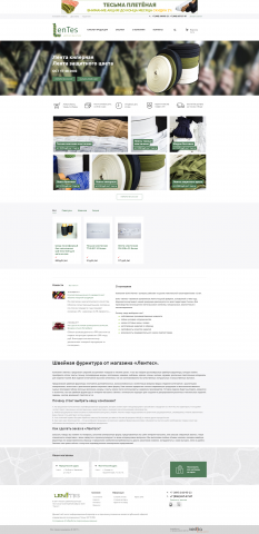 Интернет-магазин швейной фурнитуры Lentes.ru