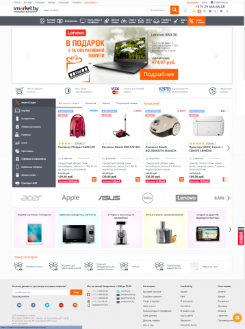 Онлайн-гипермакрет iMarket.by