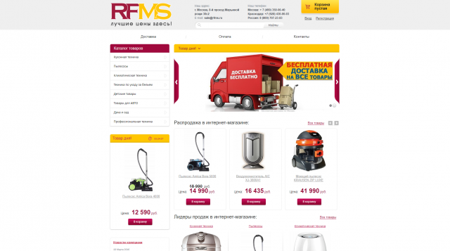 Интернет-магазин бытовой техники Rfms.ru