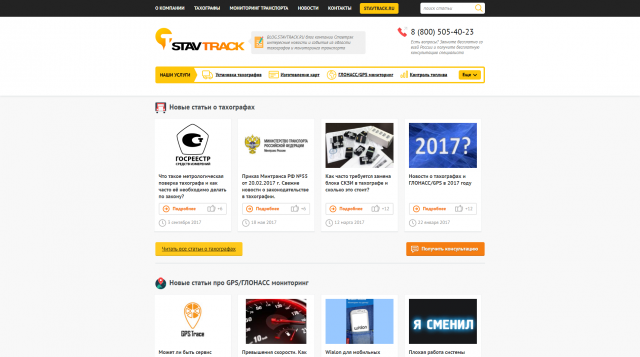 Блог компании STAVTRACK