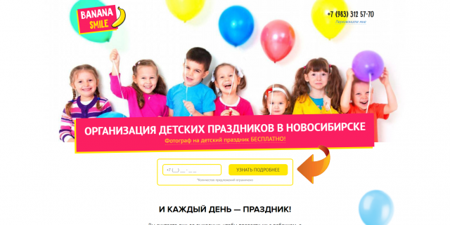 LP Организация детских праздников "Banana Smile"