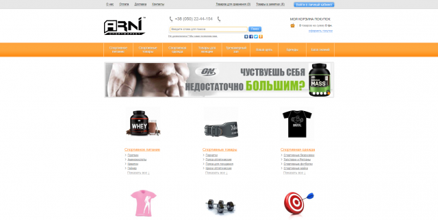 Спортивное питание Arni.ua
