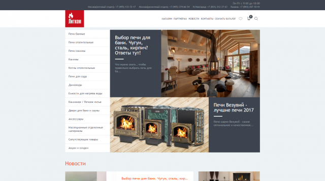 Оптовый поставщик печей ТК "ЛИТКОМ"