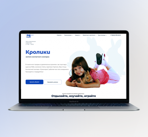 Дизайн сайта Зооботсада