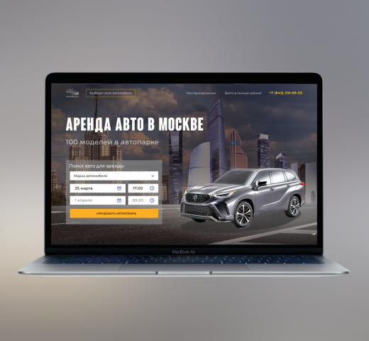 Аренда авто в Москве