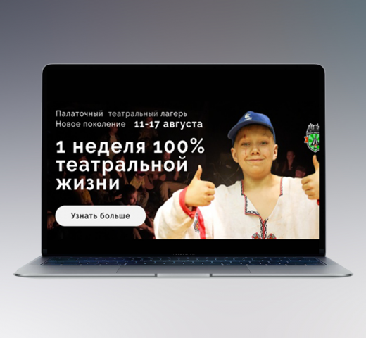 Таргетинговое  объявление рекламы театральной смены