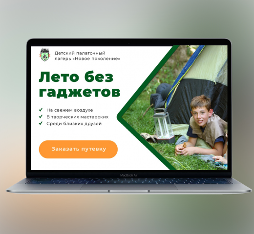 Таргетинговое  объявление рекламы исторической смены